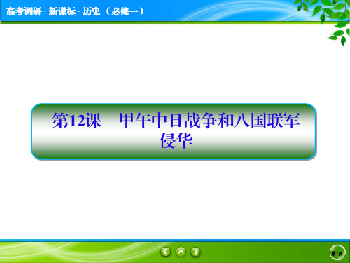 高考调研精讲精练新课标历史必修一第12课