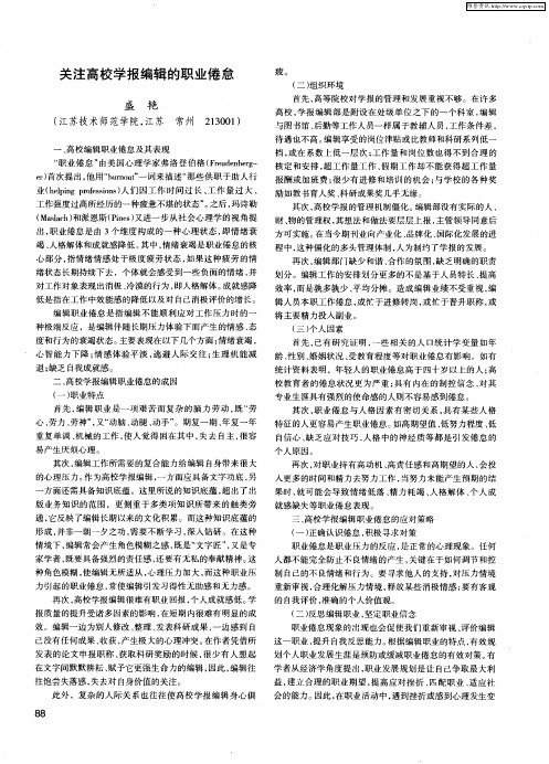 关注高校学报编辑的职业倦怠