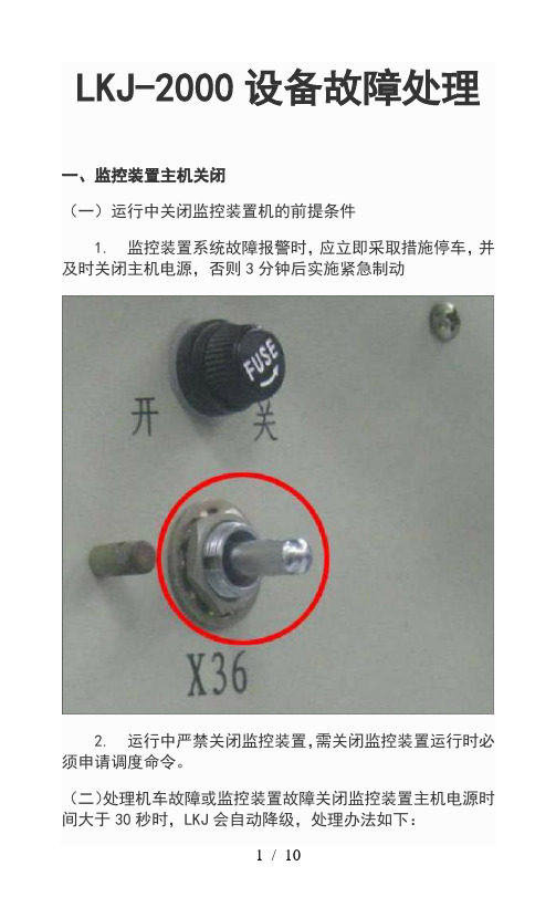 LKJ-2000设备故障处理