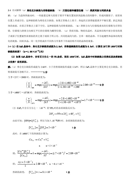 无机材料科学基础-陆佩文-课后答案