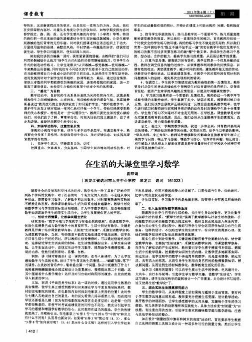 在生活的大课堂里学习数学