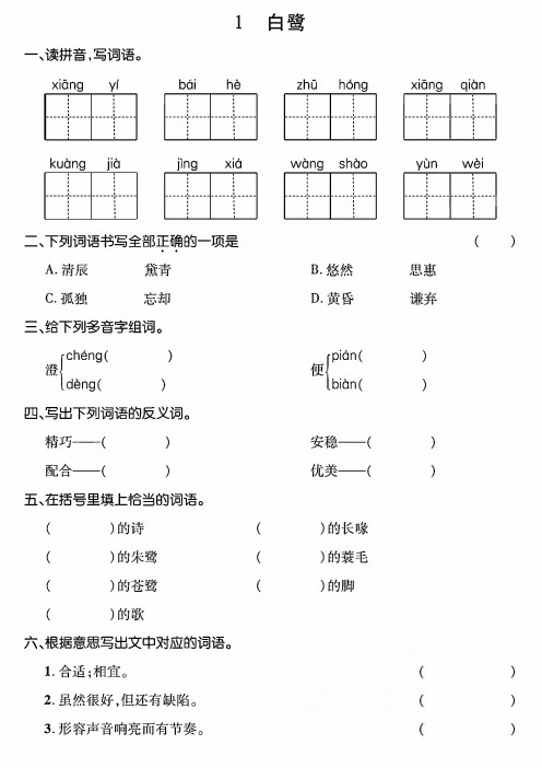 五(上)语文基础小练