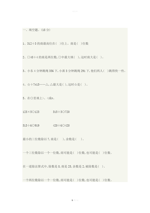 两三位数除以一位数练习题1