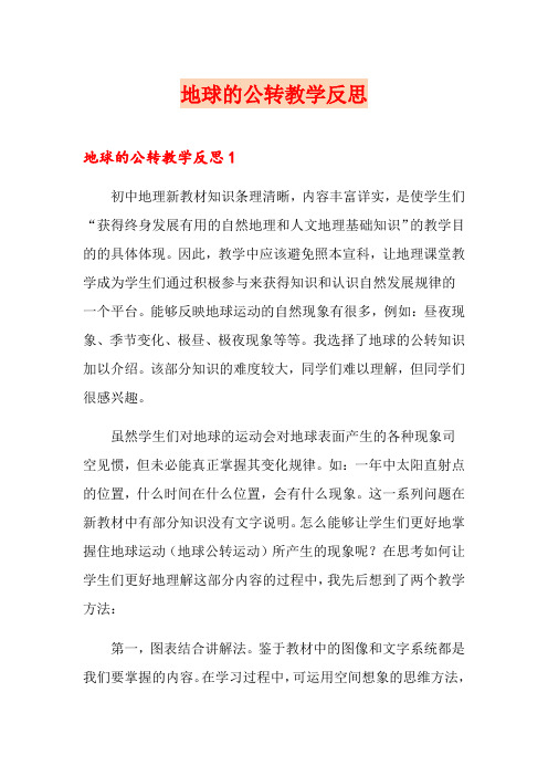 地球的公转教学反思