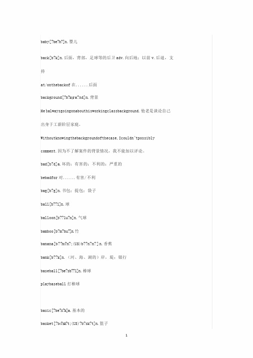 2019年中考英语考纲词汇B