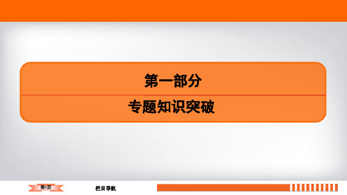 2020高考政治二轮总复习高分必备课件：第一部分 专题十 辩证唯物主义与认识论 第二课时规范答题链接热点