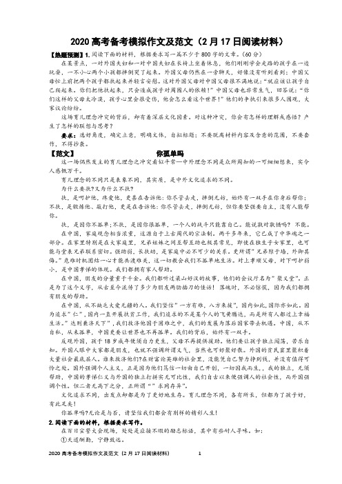 2020高考备考模拟作文及范文(2月17日阅读材料)【刘希国】