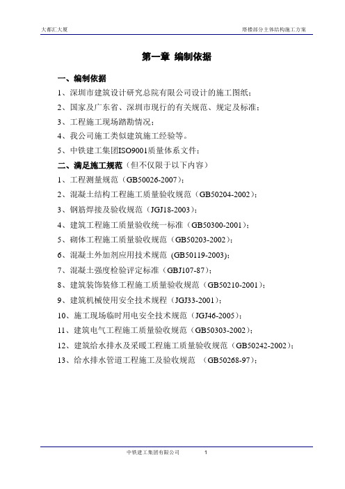 塔楼部分施工方案