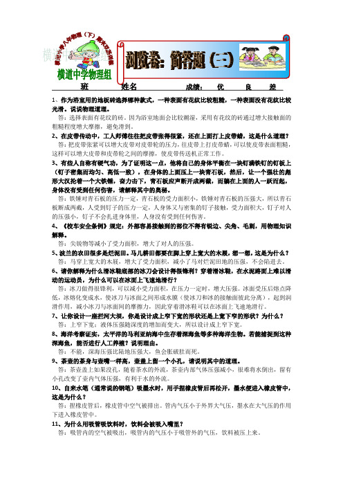 新人教版八年物理下期末双基训练(浏览卷 ：简答题三)