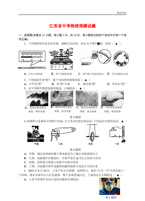 江苏省2020年中考物理预测试题(含答案) (2)