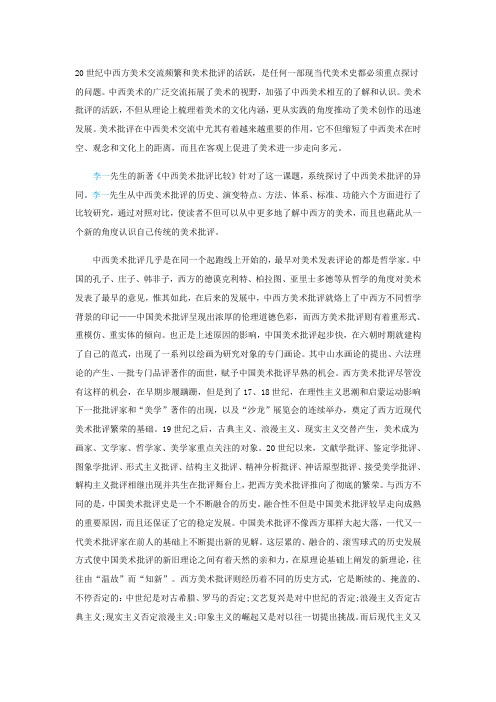 20世纪中西方美术交流频繁和美术批评的活跃