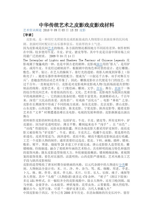 中华传统艺术之皮影戏皮影戏材料