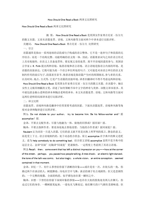 How Should One Read a Book两译文对比研究 