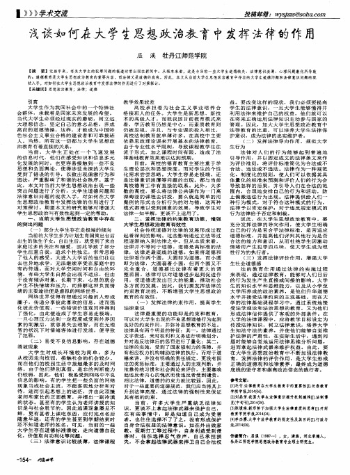 浅谈如何在大学生思想政治教育中发挥法律的作用