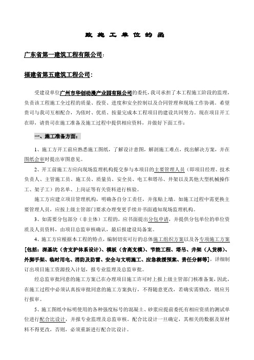 致施工单位的函范文