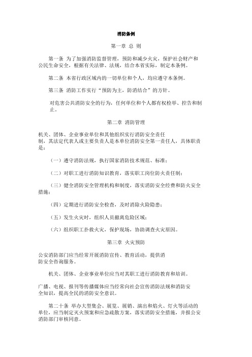 治安消防条例