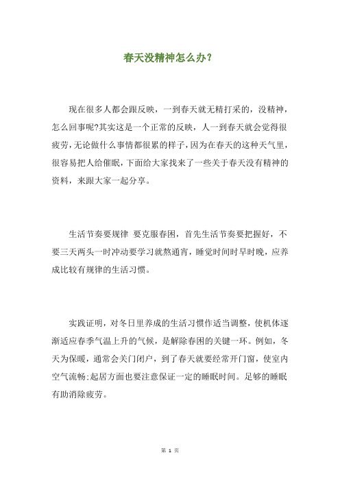 春天没精神怎么办？