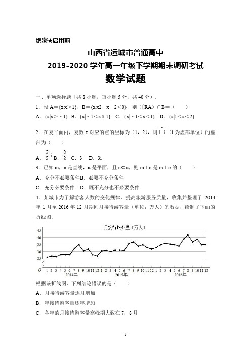 山西省运城市普通高中2019-2020学年高一年级下学期期末调研考试数学试题