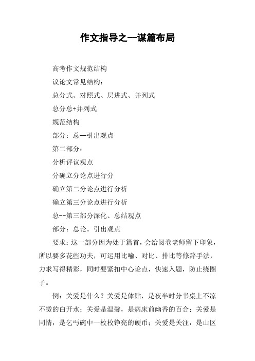 作文指导之--谋篇布局