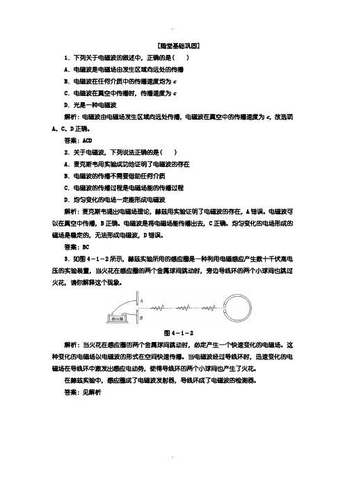 最新人教版高中物理选修1-1试题：第四章 第一节 随堂基础巩固含答案