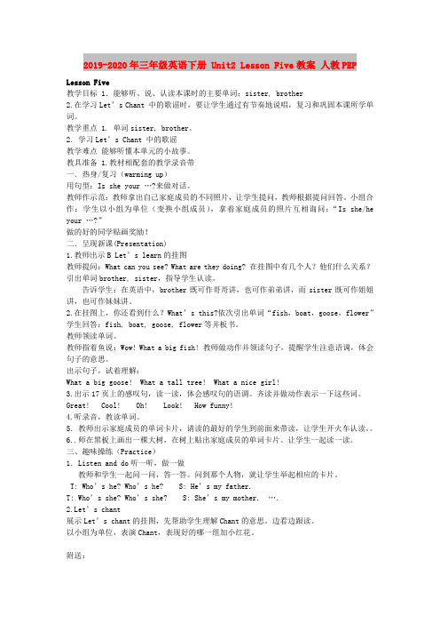 2019-2020年三年级英语下册 Unit2 Lesson Five教案 人教PEP