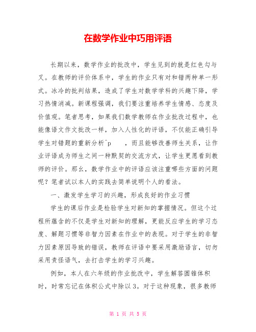 在数学作业中巧用评语