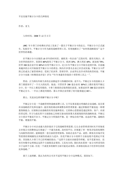 不宜实施平衡计分卡的几种情况