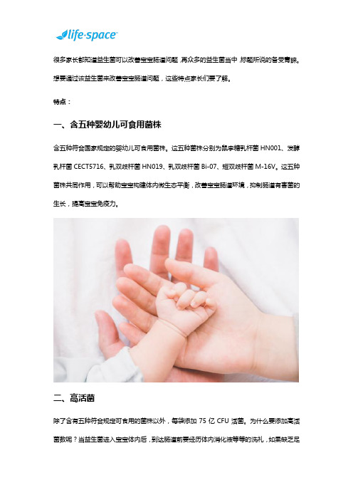 Life-Space益生菌怎么样,这些特点家长要了解