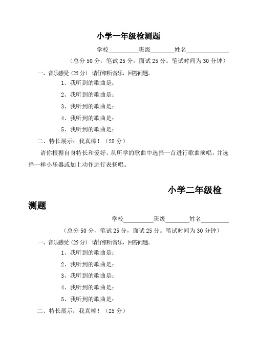 音乐素质检测试题