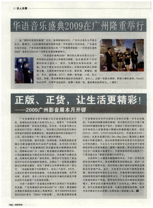 华语音乐盛典2009在广州隆重举行