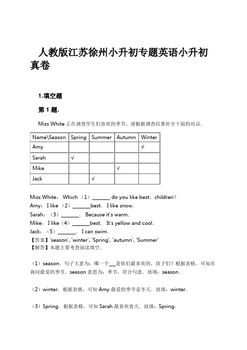 人教版江苏徐州小升初专题英语小升初真卷试卷及解析