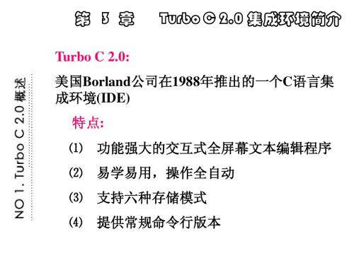 第03章 TC2.0IDE环境简介