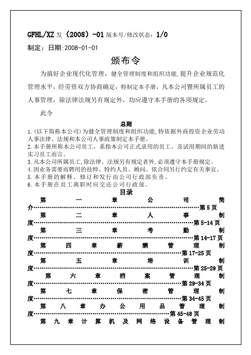 企业员工手册修订【word版】9p