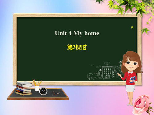 人教版四年级英语上册Unit4Myhome(第3课时)课件.ppt