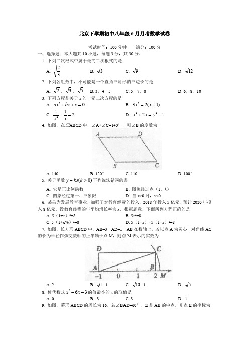 北京下学期初中八年级6月月考数学试卷(附答案解析)