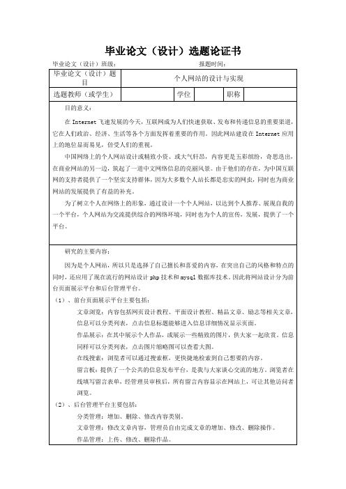 基于PHP个人网站的设计与实现论文开题报告