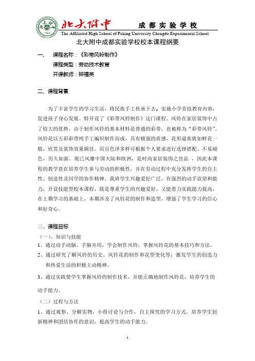 彩带风铃纲要钟福英