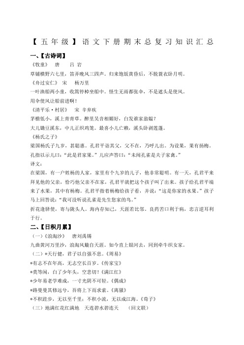 五年级语文下册期末总复习知识汇总