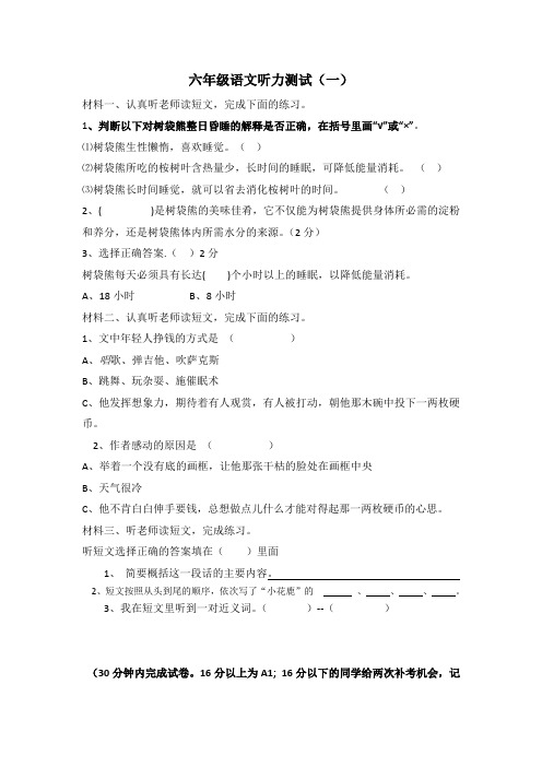 六年级语文听力题训练教学内容