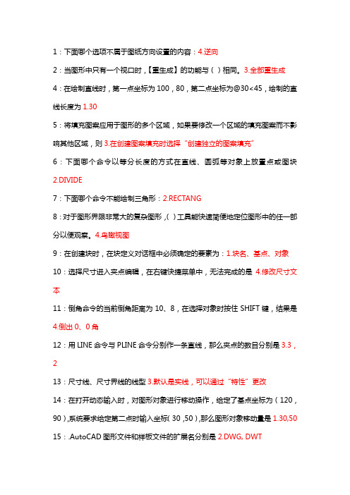 建筑CAD  吉大考试题库答案