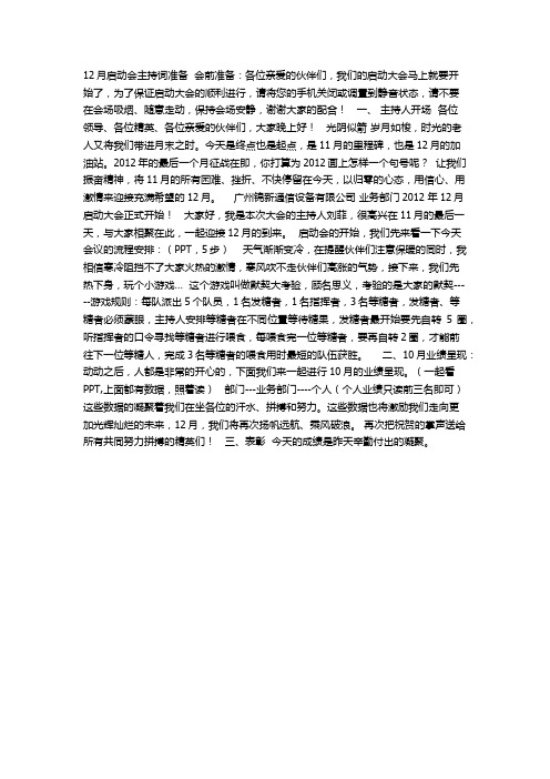 12月启动会主持词