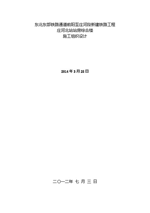 铁路站房房建工程施工组织设计
