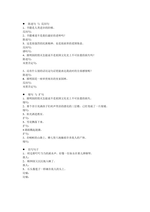 学习陈述句 与 反问句