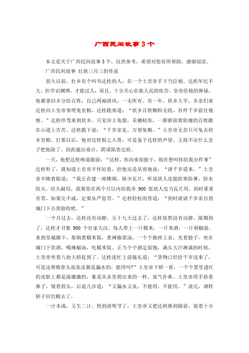 广西民间故事3个