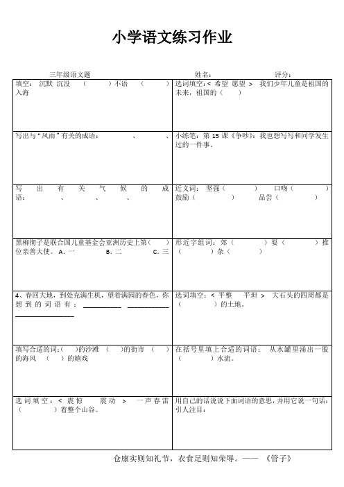 小学三年级语文基础强化训练III (86)