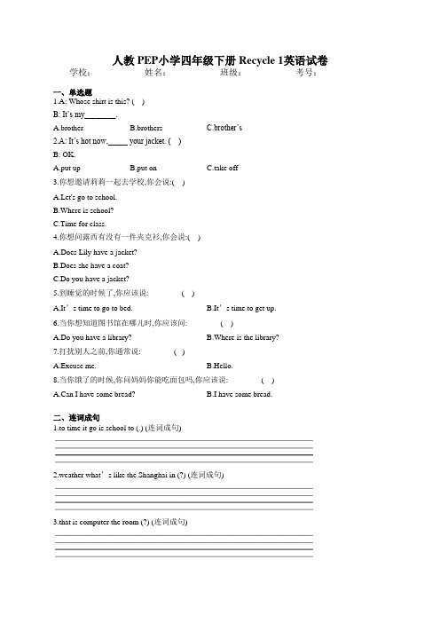 人教PEP版小学四年级下册Recycle 1英语试卷(含答案)