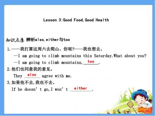 Unit 1 Lesson 3 Good Food,Good Health知识点讲解课件