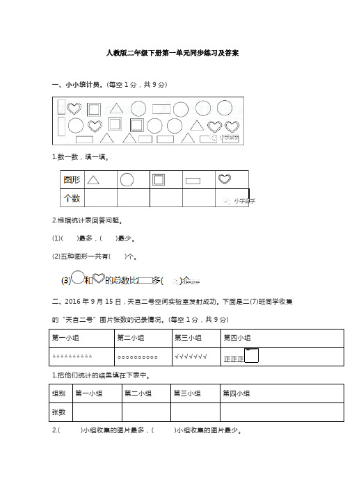 (完整word版)人教版二年级下册数学单元同步练习及答案(3)