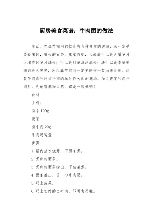厨房美食菜谱：牛肉面的做法