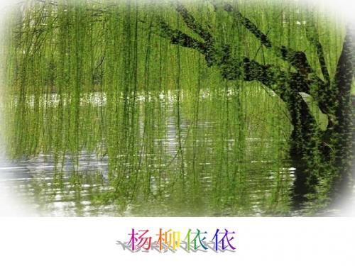 ((人教版))语文一年级《四季》ppt课件